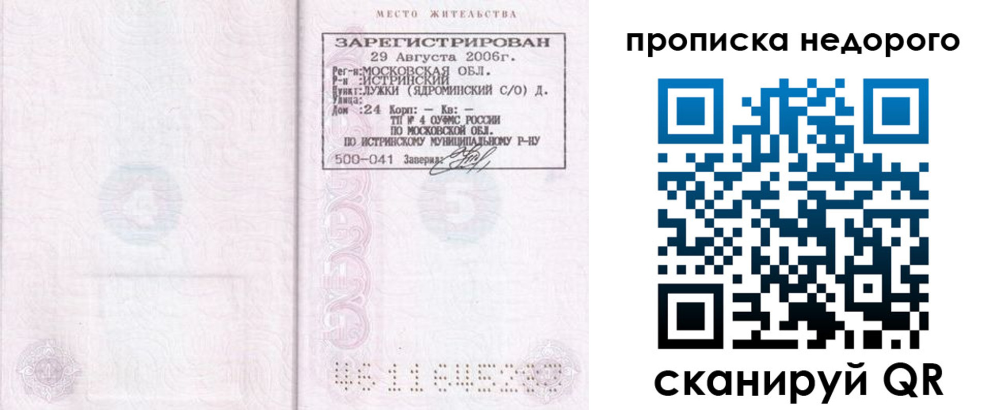 прописка 2025 в Тобольске