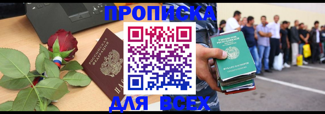 прописка иностранных граждан в Тобольске