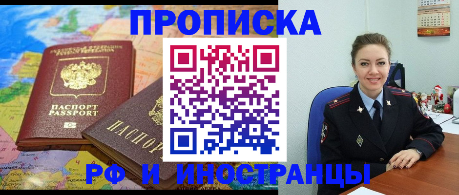 миграционный учет в Тобольске