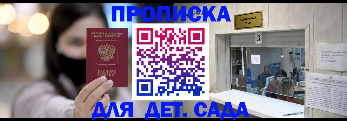 прописка для работы в Тобольске
