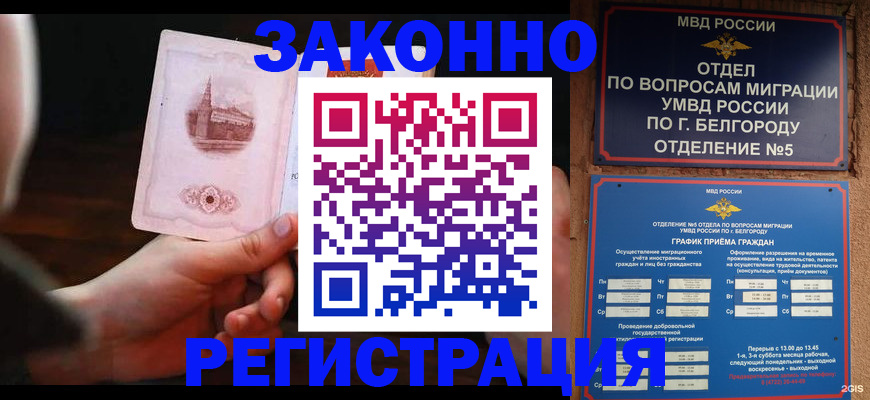 прописка 2025 в Тобольске