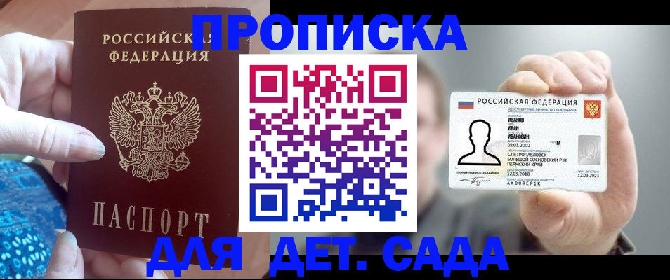 временная регистрация недорого в Тобольске