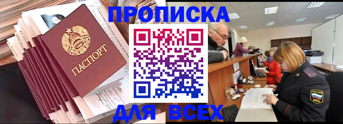 временная регистрация для всех в Тобольске