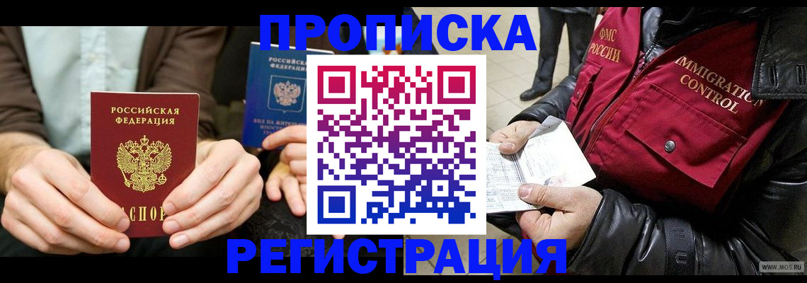 регистрация в Тобольске
