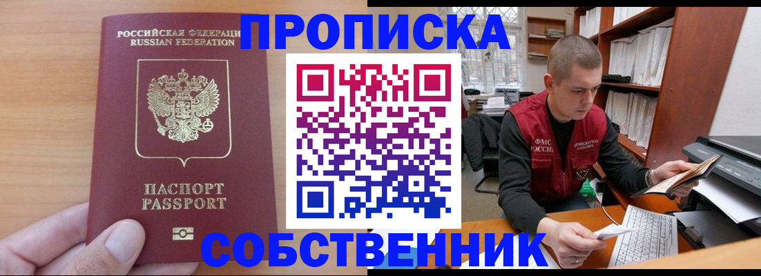 временная регистрация для школы в Тобольске