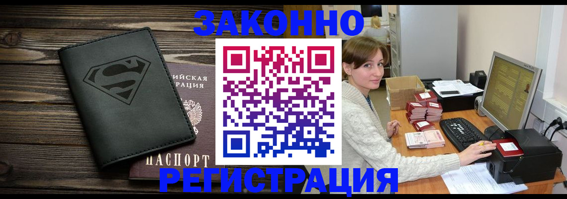 временная регистрация для всех в Тобольске