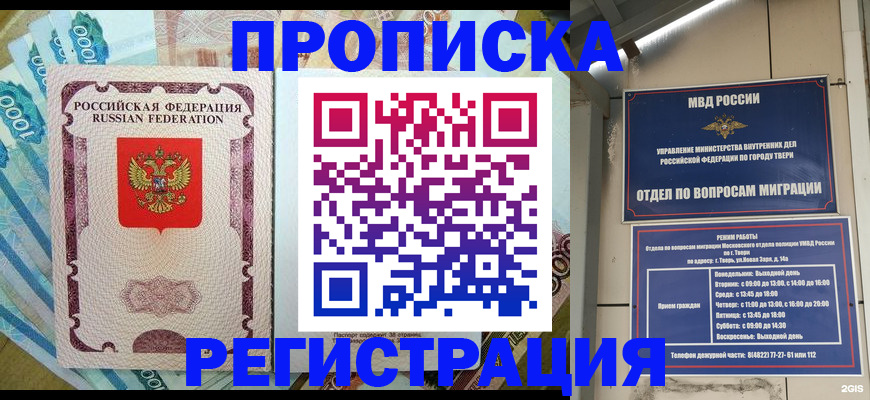 временная регистрация собственник в Тобольске